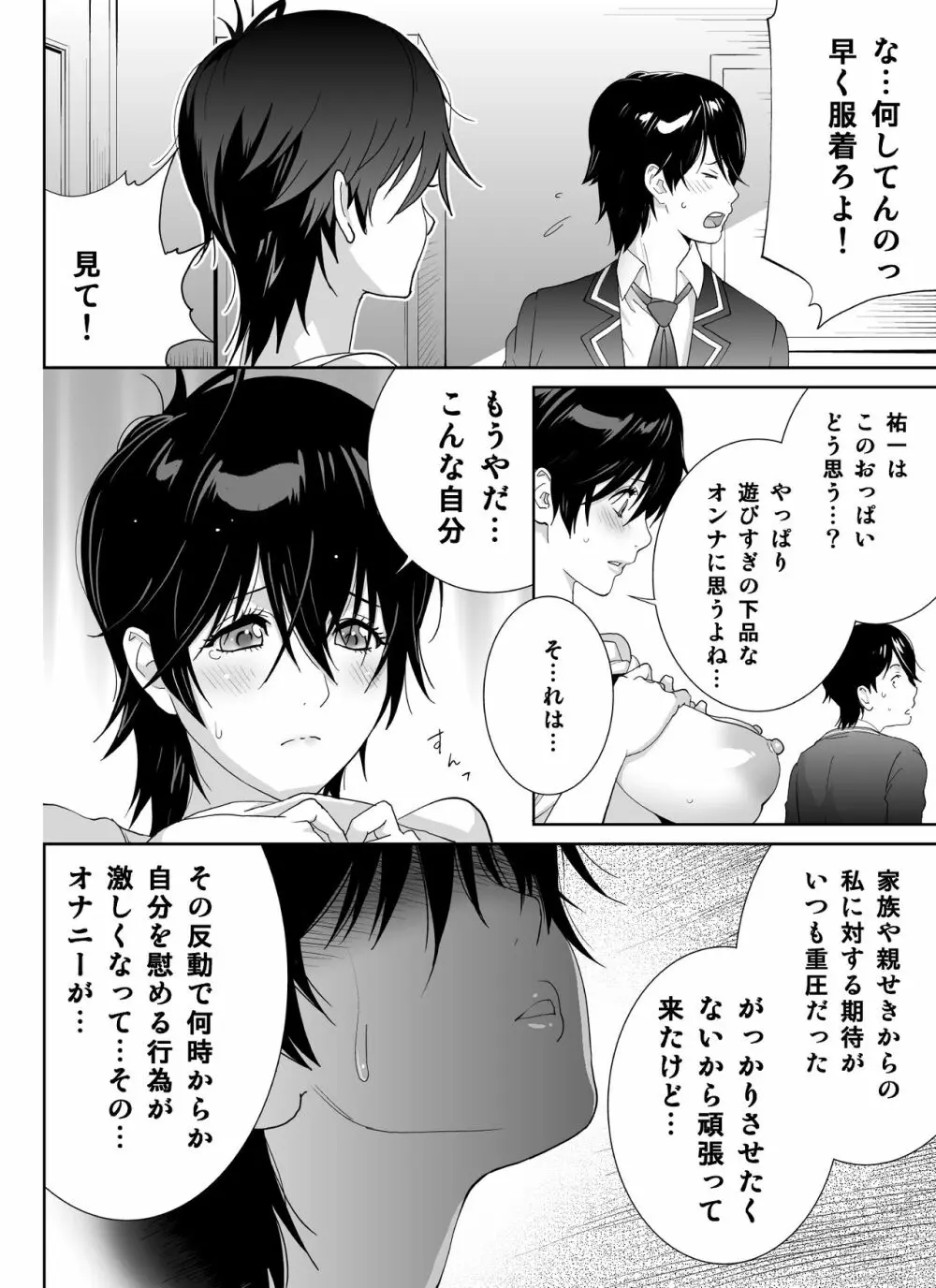 スポーツ万能優等生はA級感度ハレンチボディ Page.28