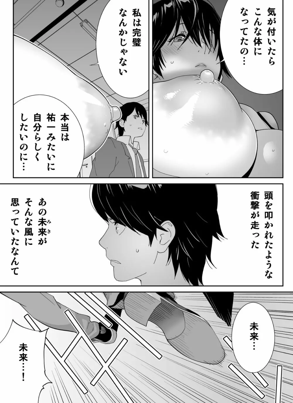 スポーツ万能優等生はA級感度ハレンチボディ Page.29