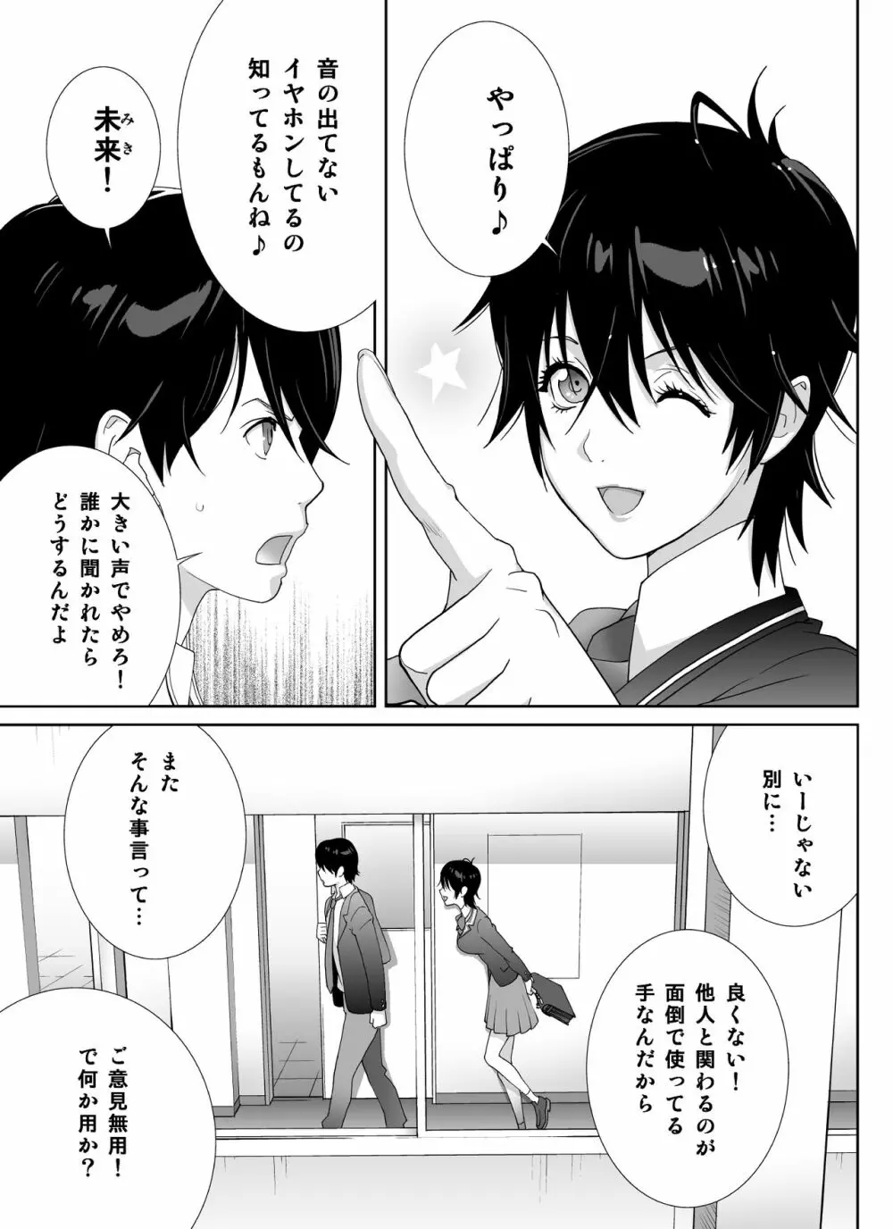 スポーツ万能優等生はA級感度ハレンチボディ Page.3