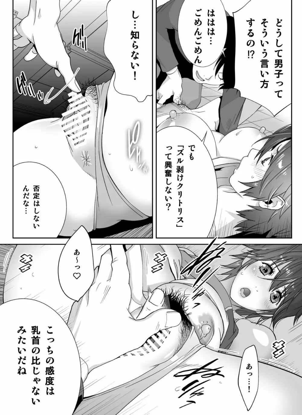 スポーツ万能優等生はA級感度ハレンチボディ Page.38