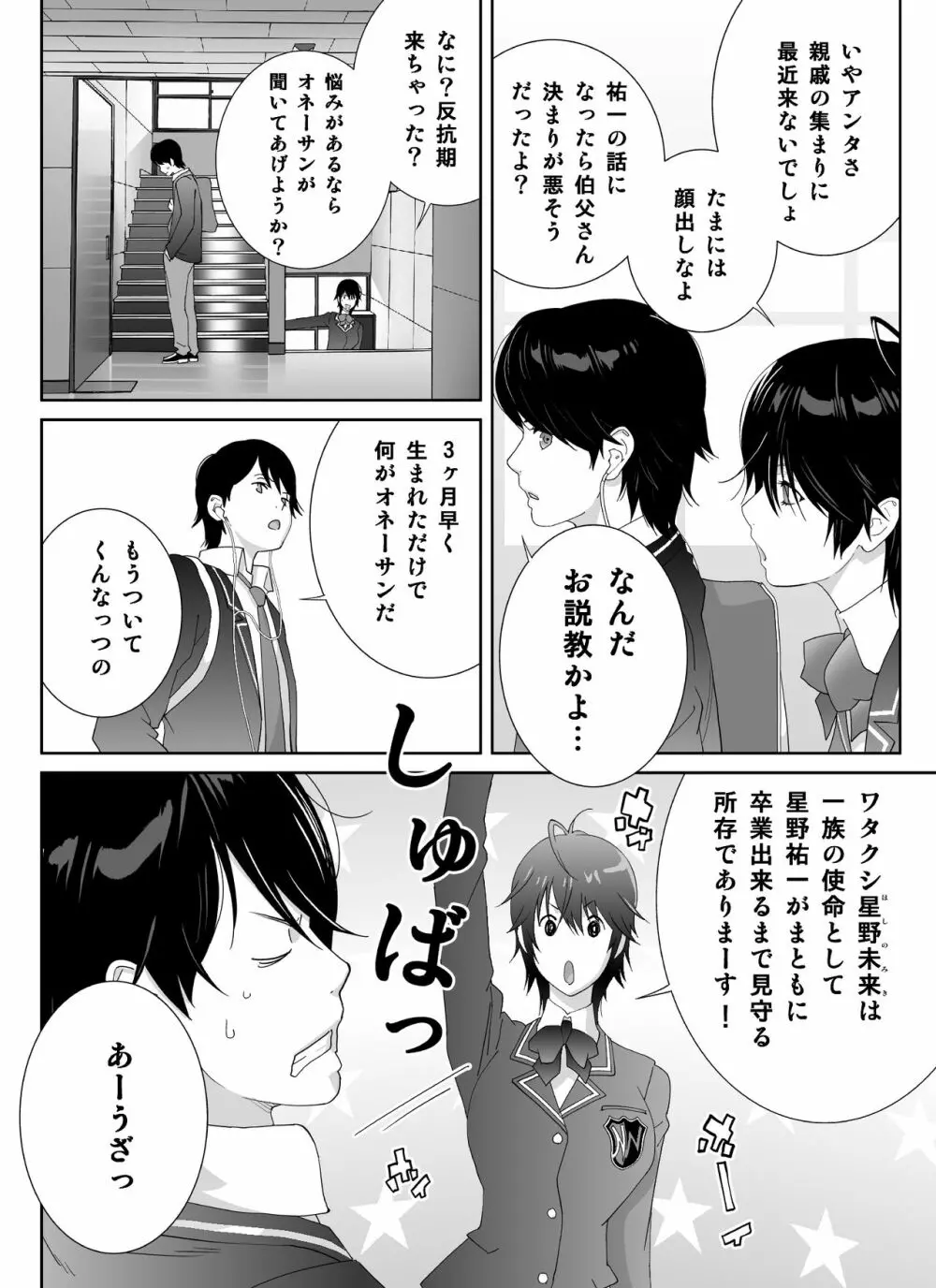 スポーツ万能優等生はA級感度ハレンチボディ Page.4