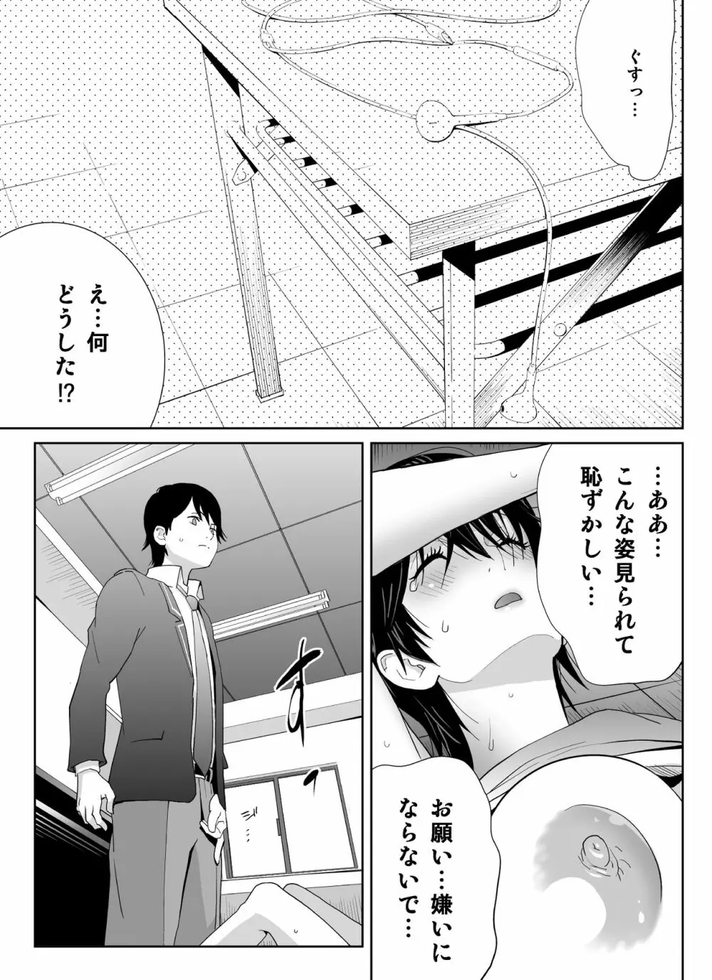 スポーツ万能優等生はA級感度ハレンチボディ Page.41