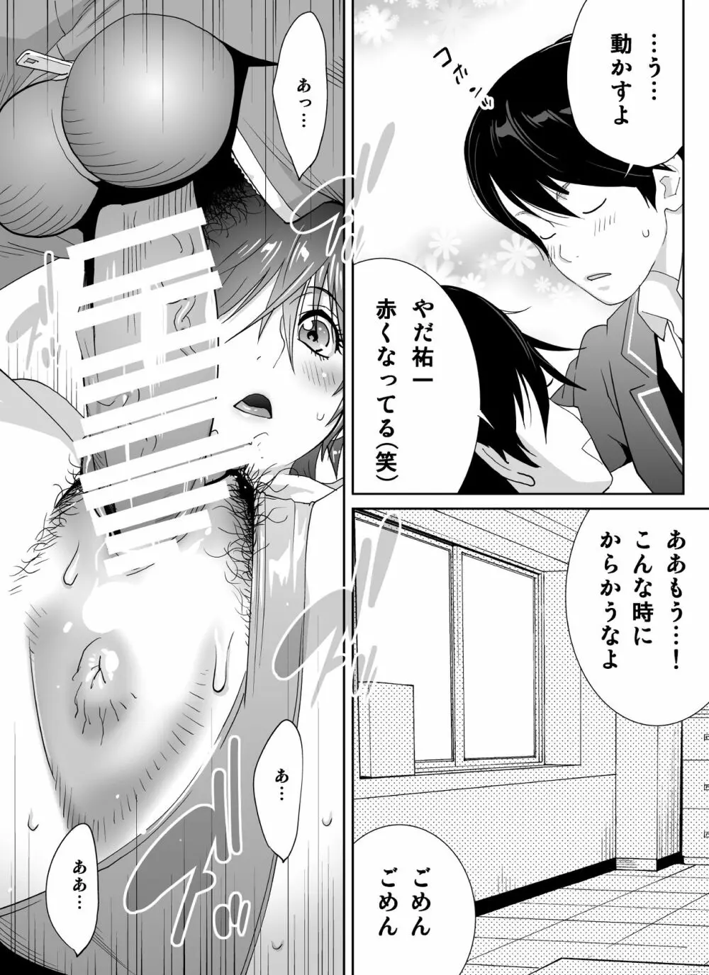 スポーツ万能優等生はA級感度ハレンチボディ Page.50