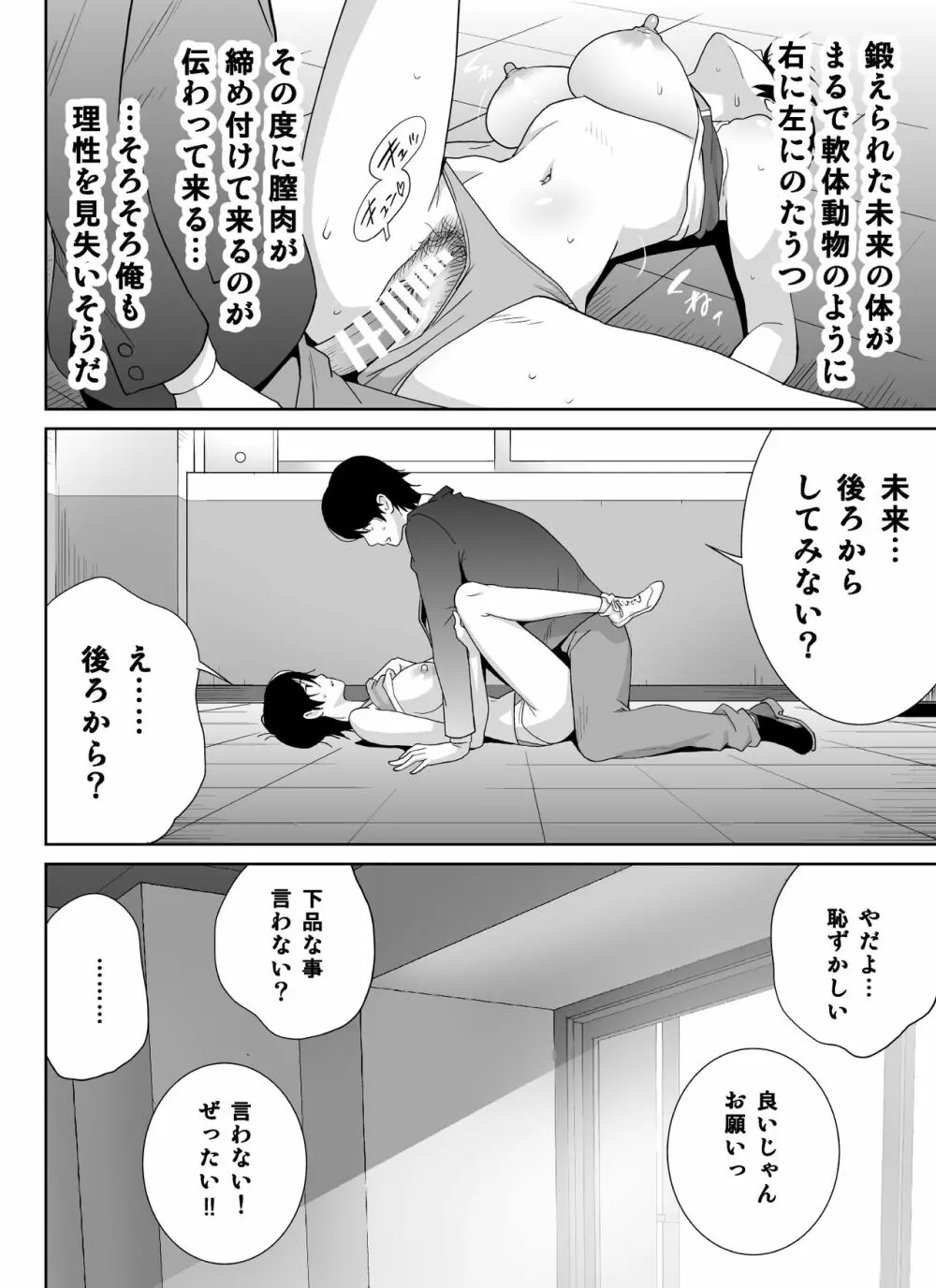 スポーツ万能優等生はA級感度ハレンチボディ Page.56