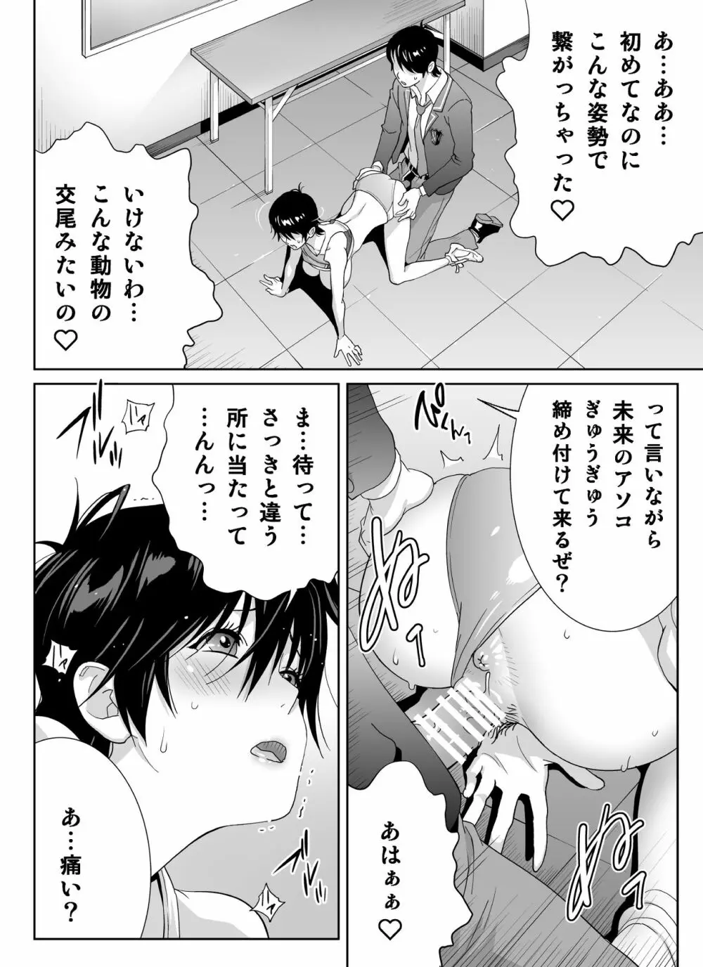 スポーツ万能優等生はA級感度ハレンチボディ Page.60