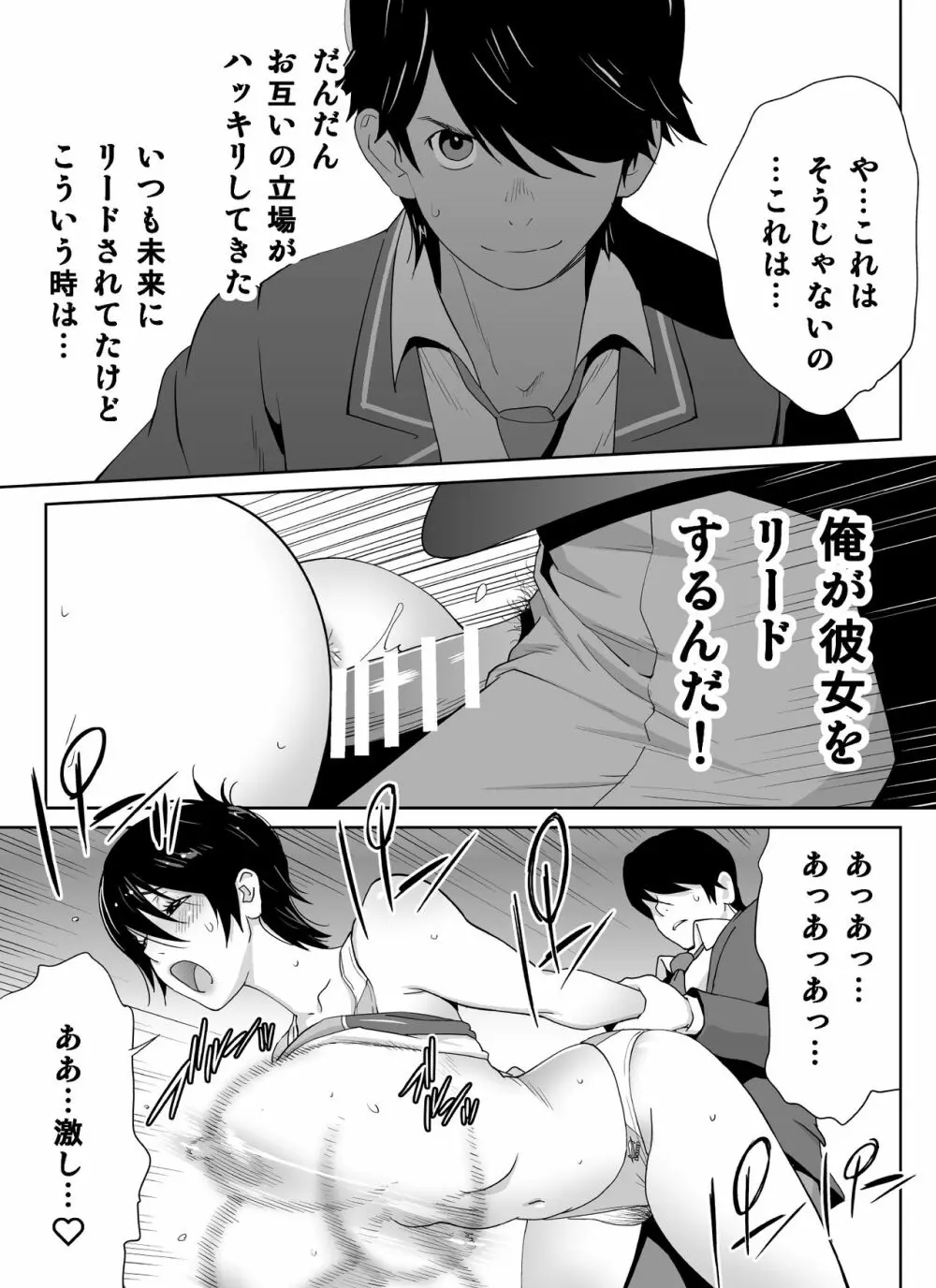 スポーツ万能優等生はA級感度ハレンチボディ Page.63