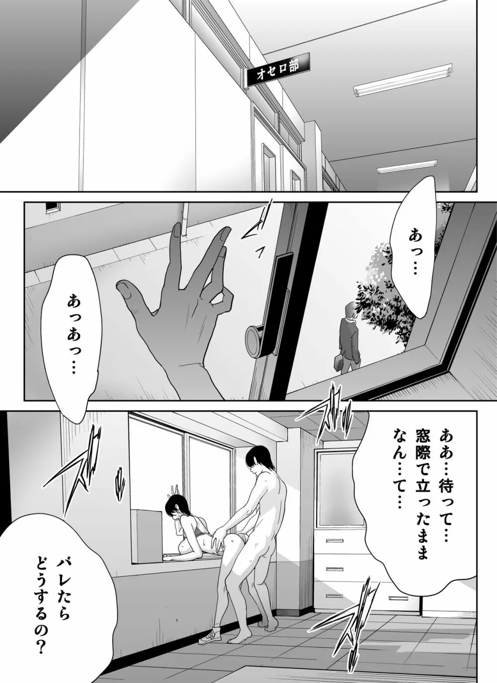 スポーツ万能優等生はA級感度ハレンチボディ Page.73