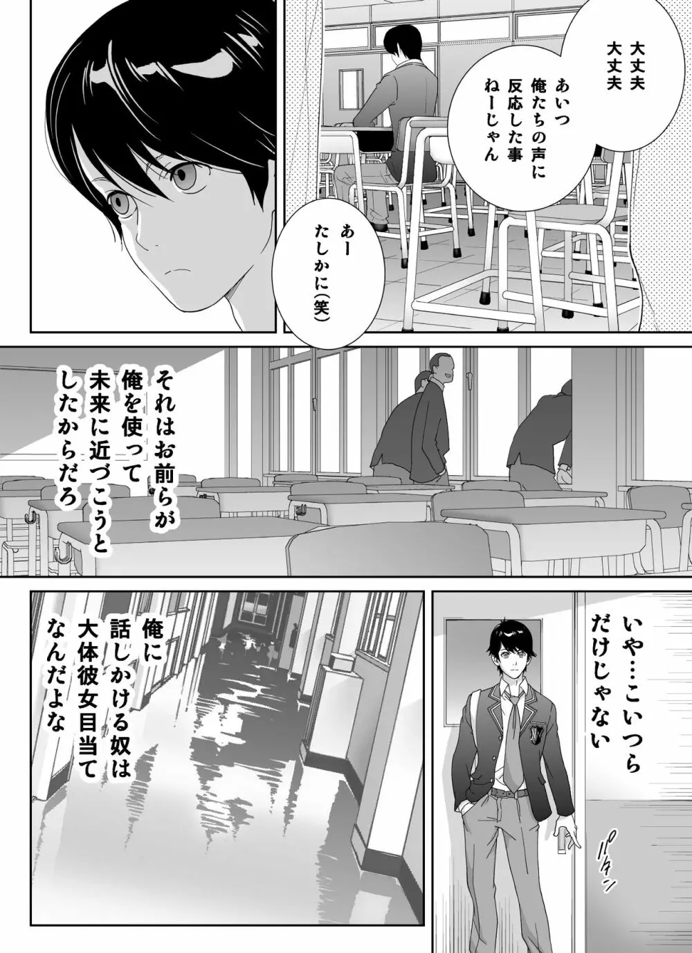 スポーツ万能優等生はA級感度ハレンチボディ Page.8