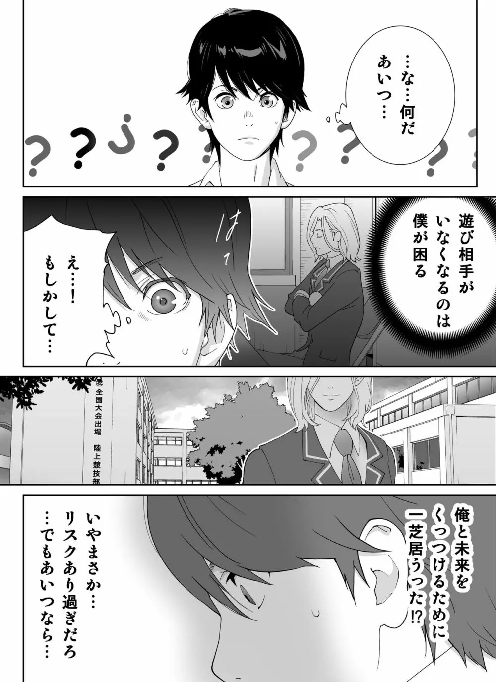 スポーツ万能優等生はA級感度ハレンチボディ Page.86