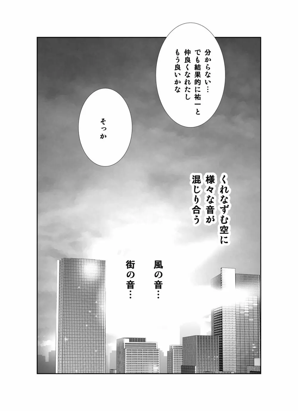 スポーツ万能優等生はA級感度ハレンチボディ Page.91