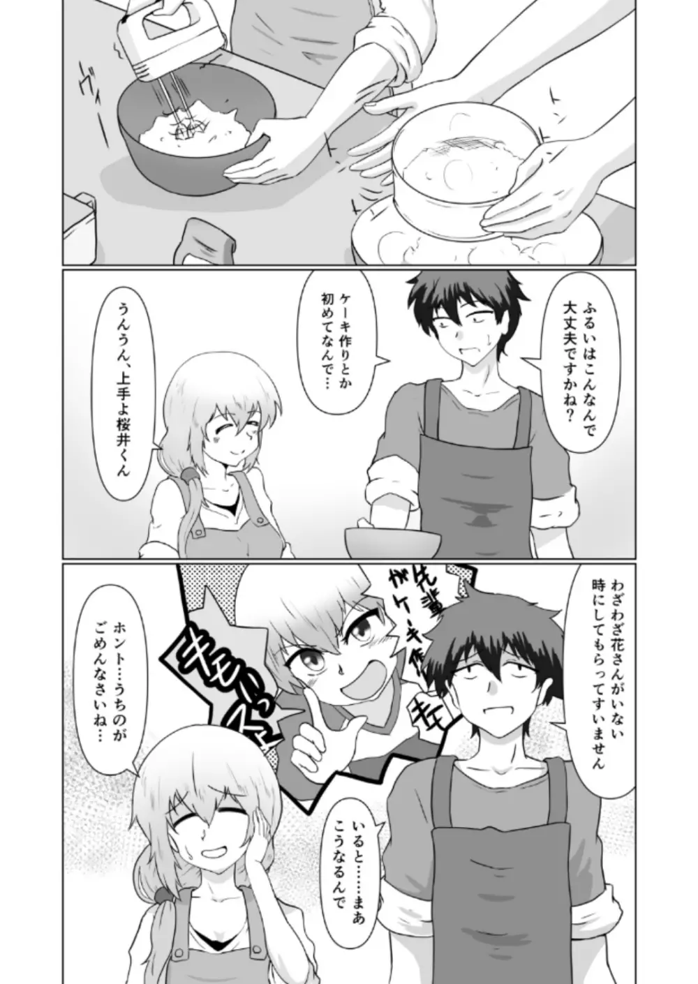 むすめの Page.2