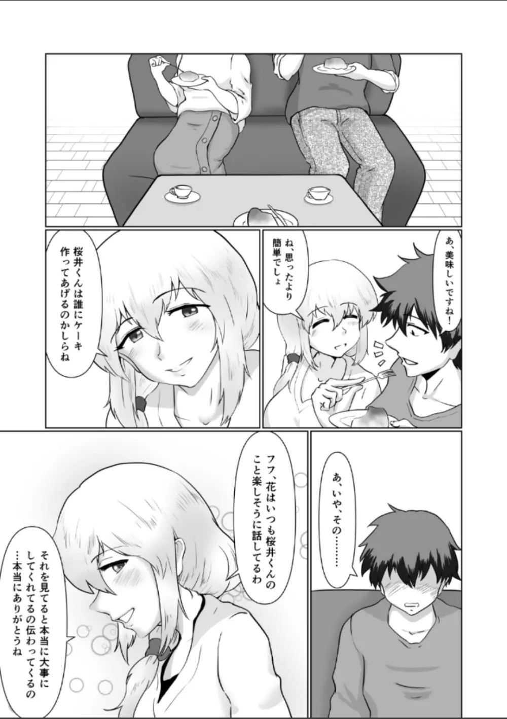 むすめの Page.4