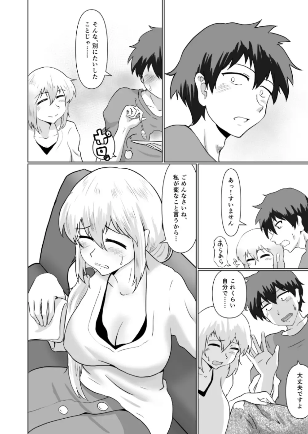 むすめの Page.5