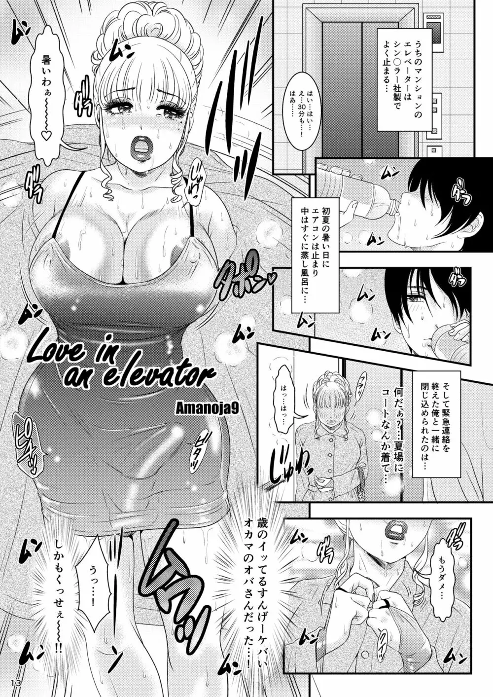 BEHAVIOUR+18 ～BBA!!～ Page.13