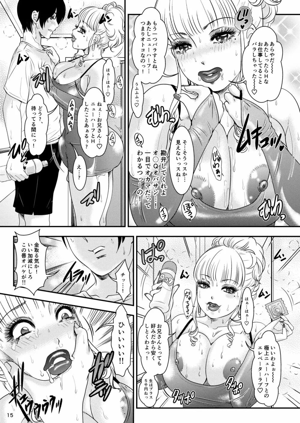 ニューハーフ エロ 漫画