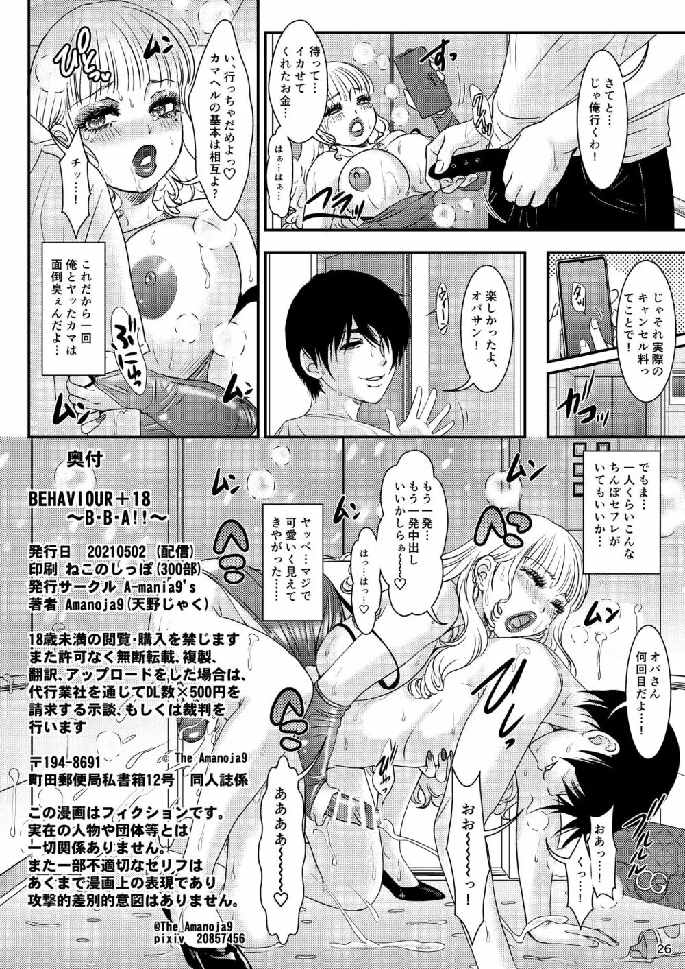 BEHAVIOUR+18 ～BBA!!～ Page.26