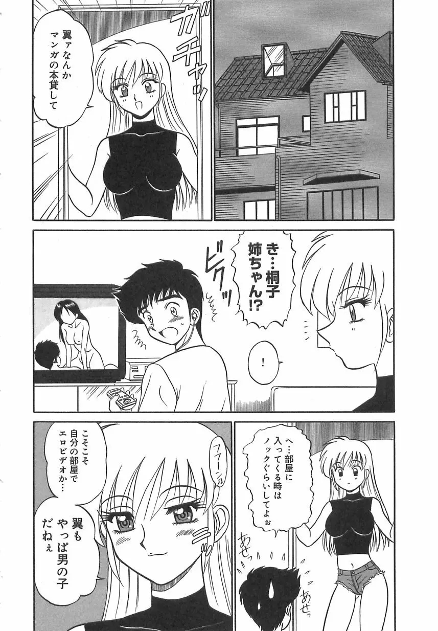 ガールズ・エクスプレス Page.101