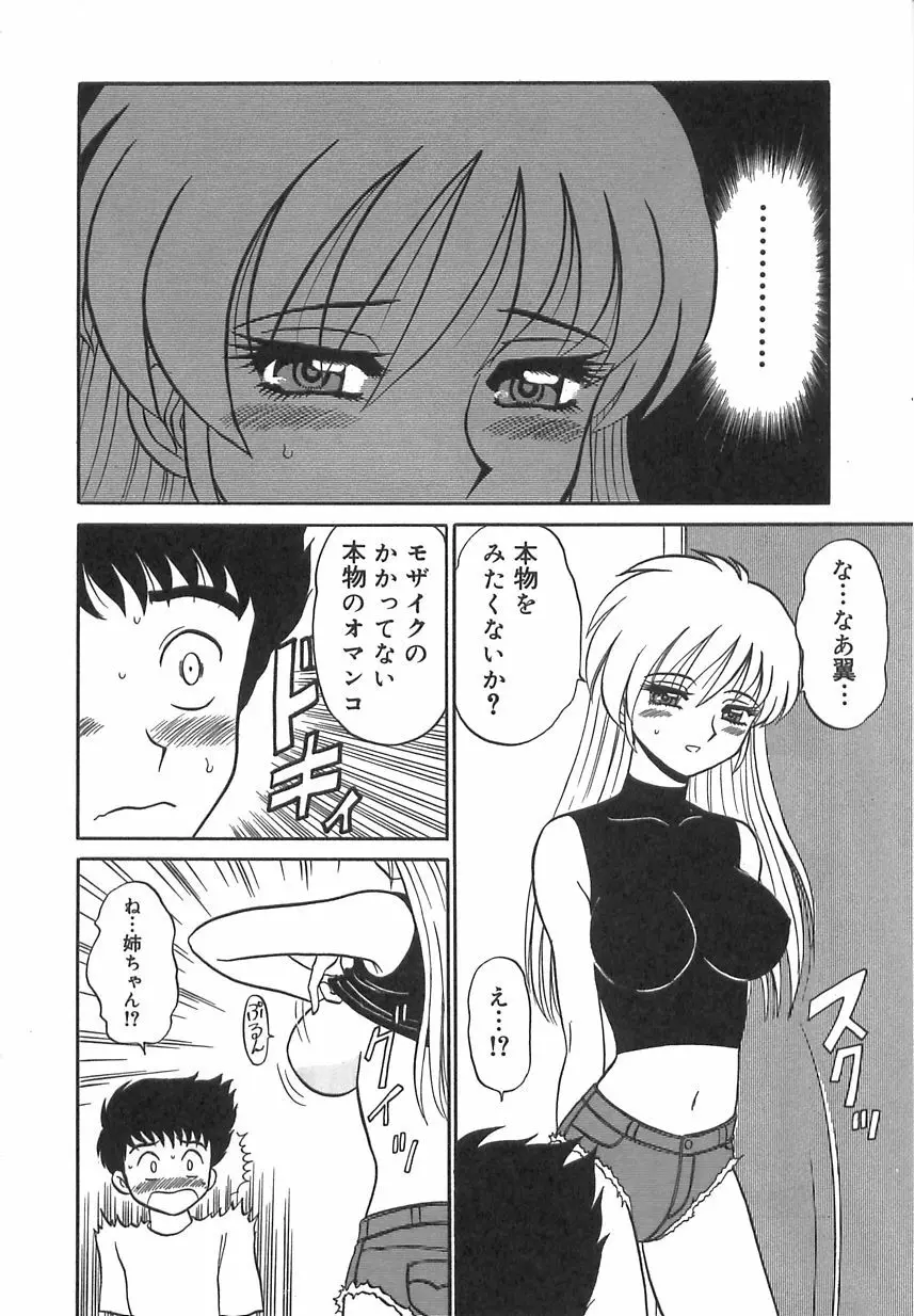 ガールズ・エクスプレス Page.103