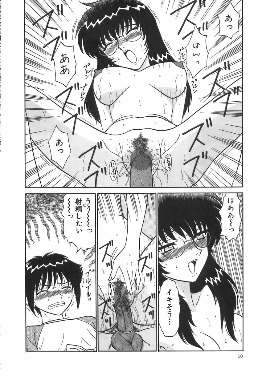 ガールズ・エクスプレス Page.17