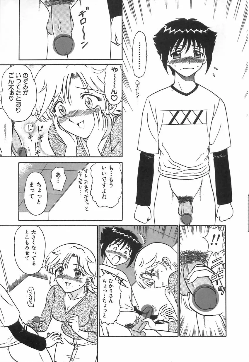 ガールズ・エクスプレス Page.24