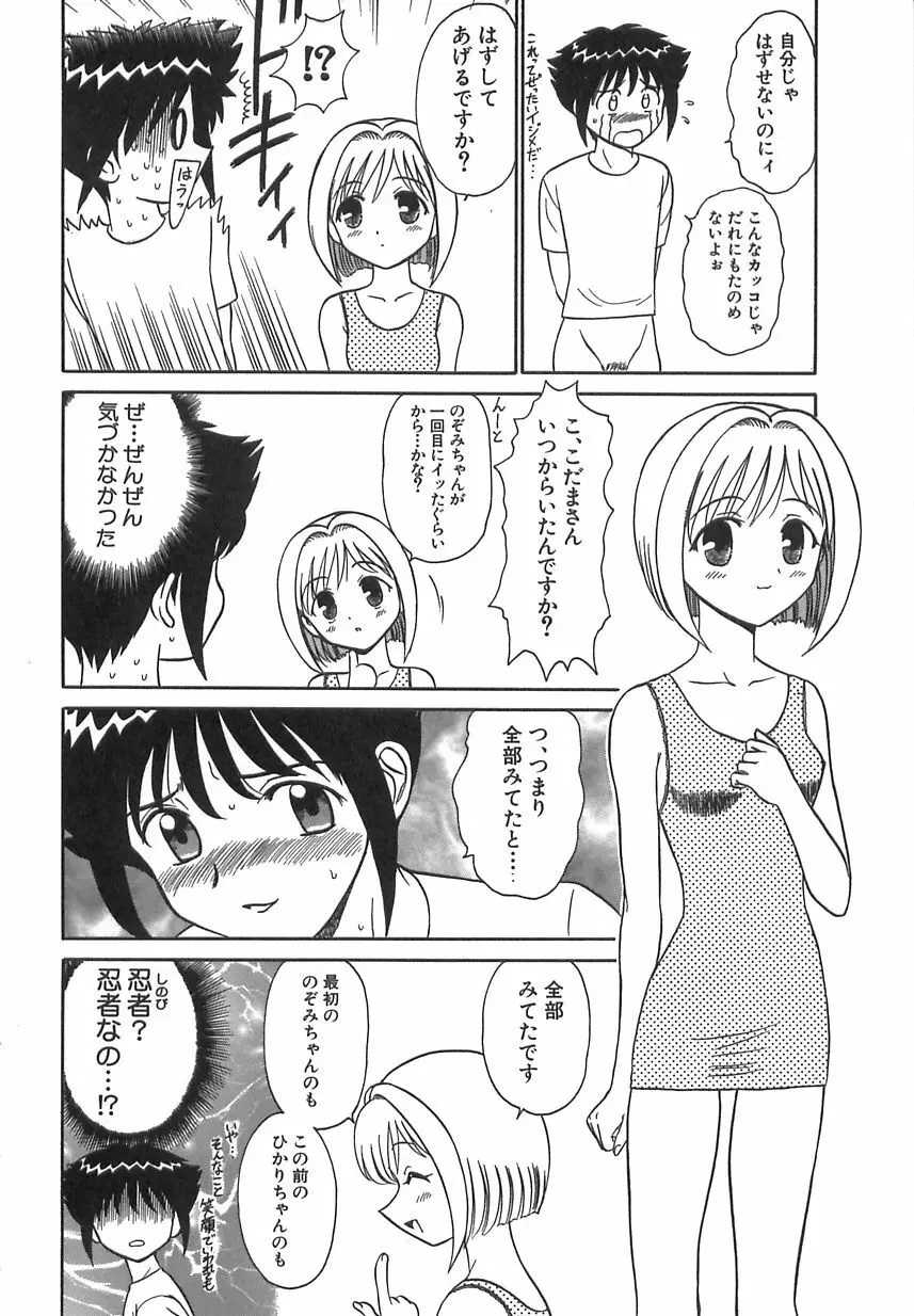 ガールズ・エクスプレス Page.39