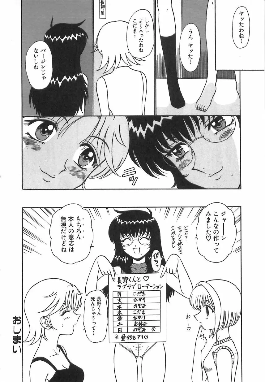 ガールズ・エクスプレス Page.51