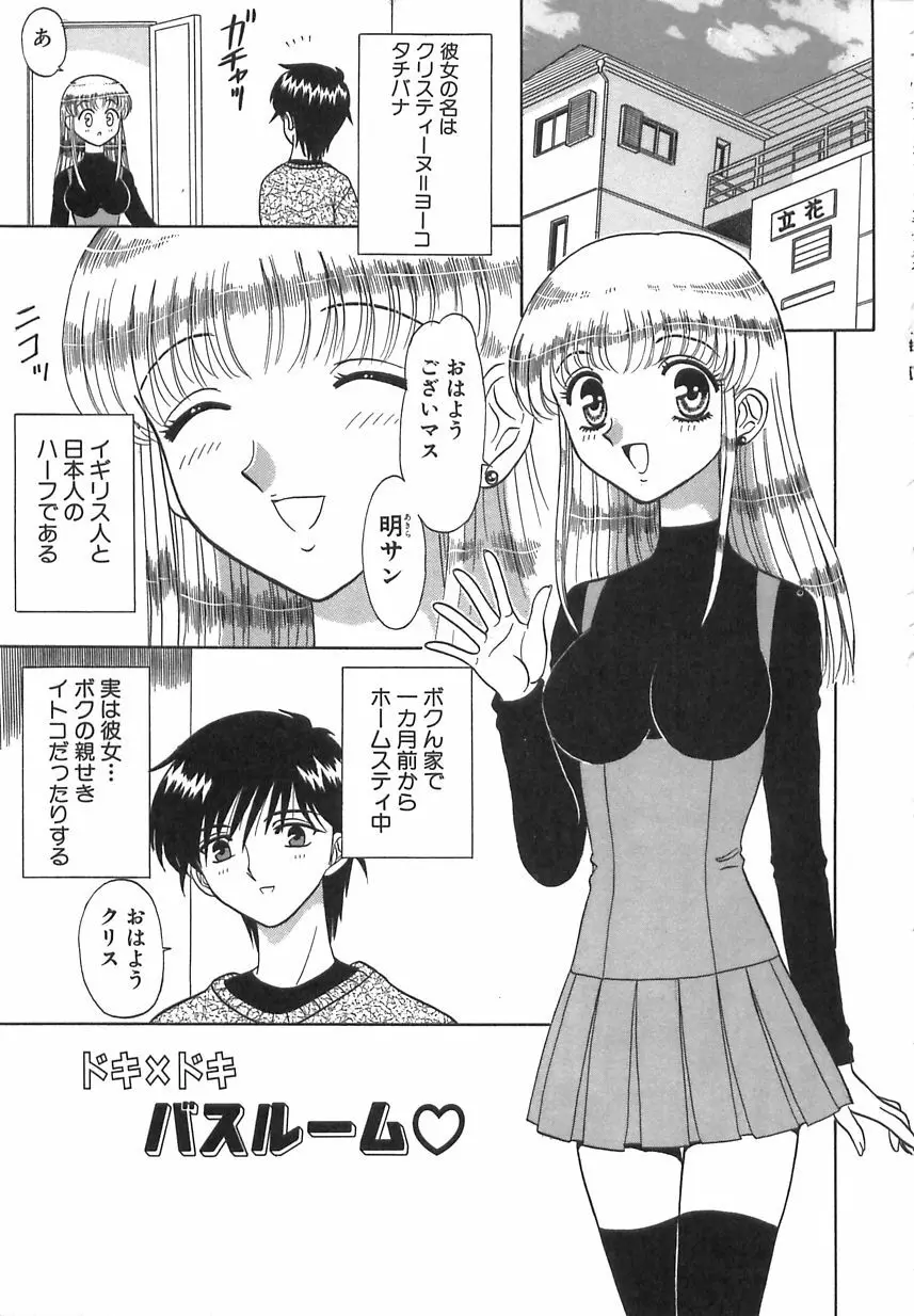 ガールズ・エクスプレス Page.52