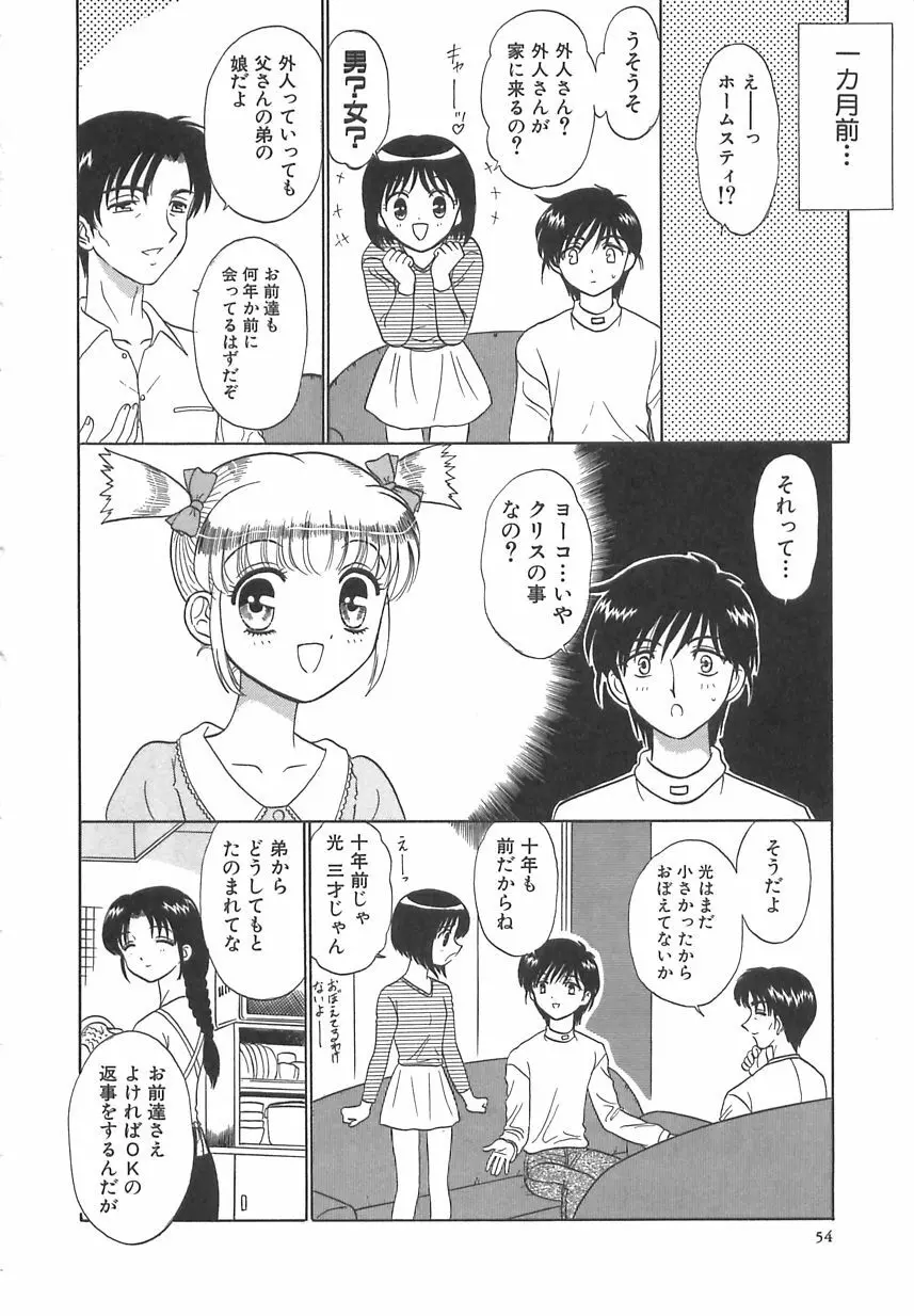 ガールズ・エクスプレス Page.53