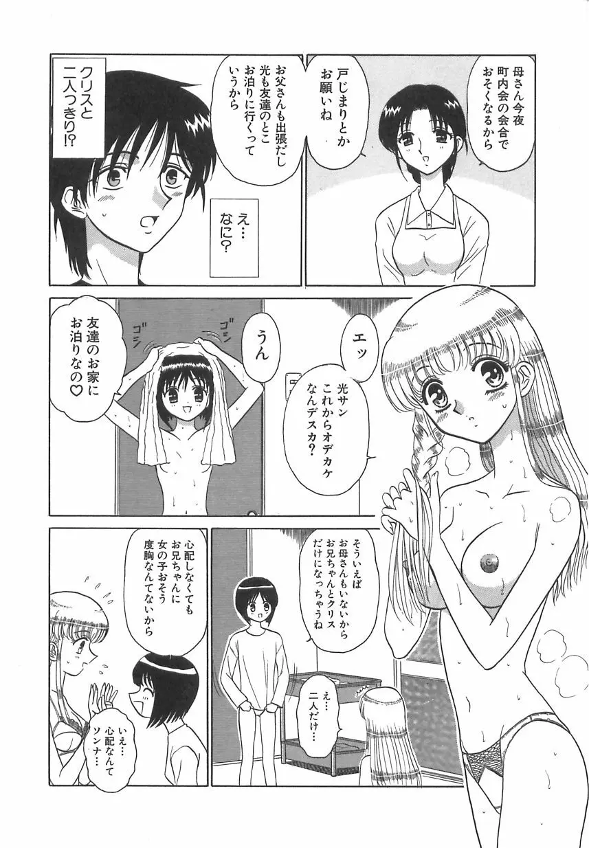 ガールズ・エクスプレス Page.57