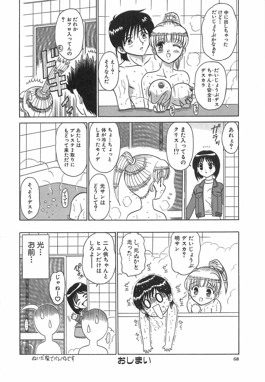 ガールズ・エクスプレス Page.67