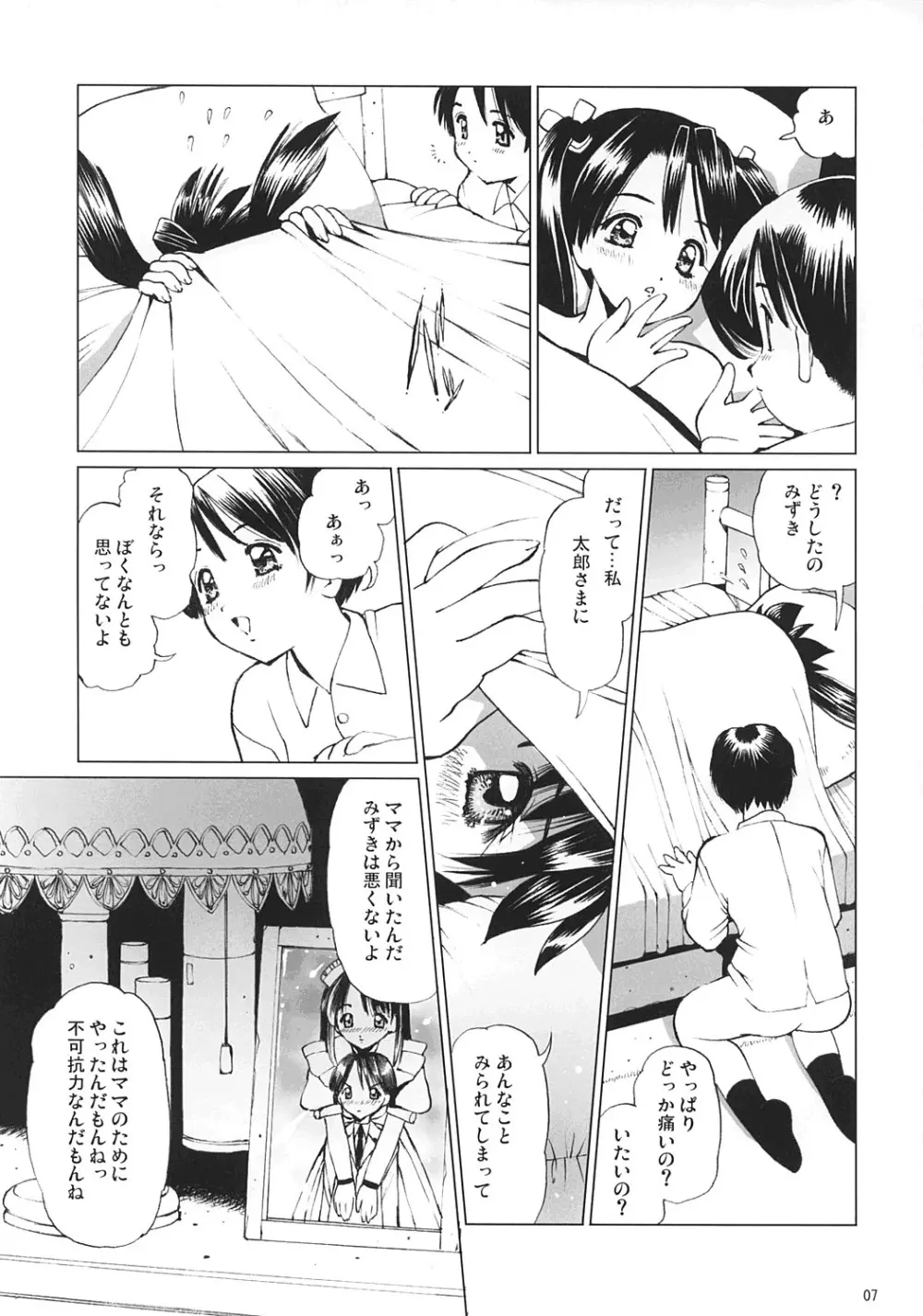 えっちなメイドさん3 -蹂躙編- Page.6