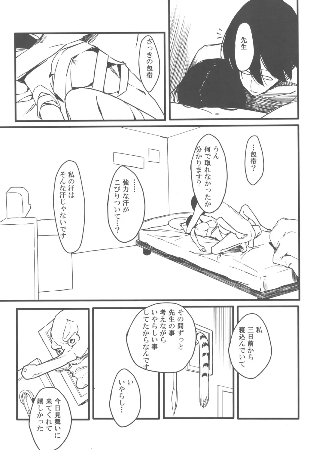 ジャンピングなんとか Page.15