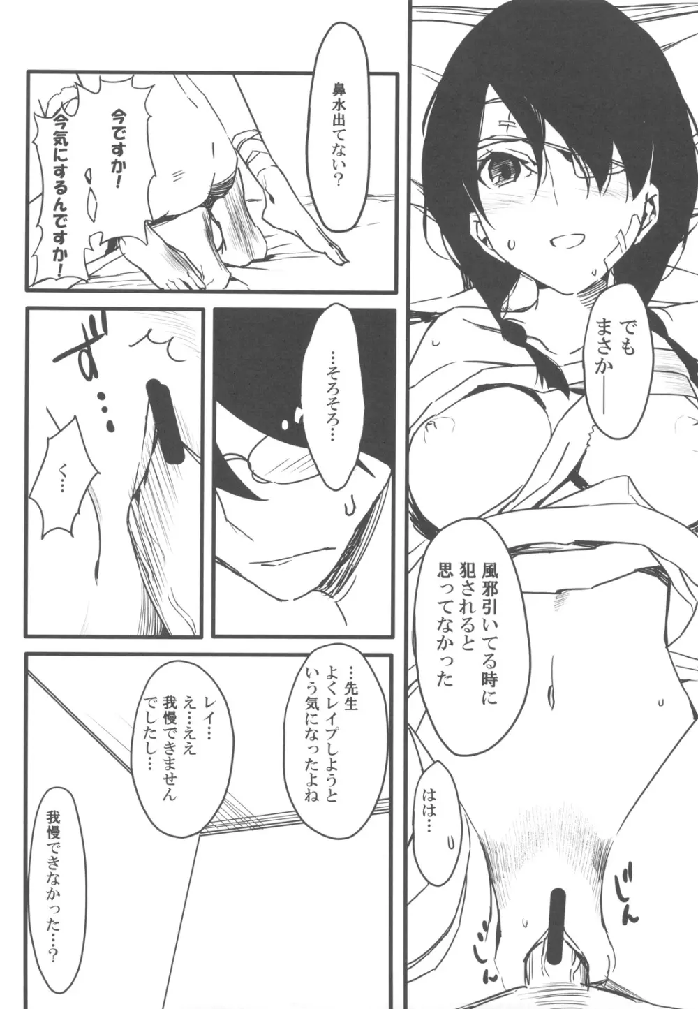 ジャンピングなんとか Page.16