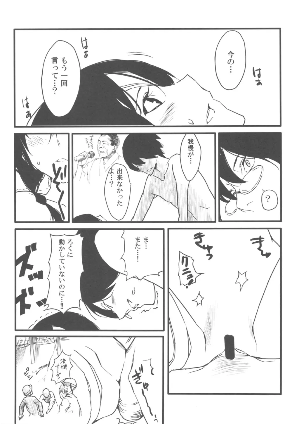 ジャンピングなんとか Page.17