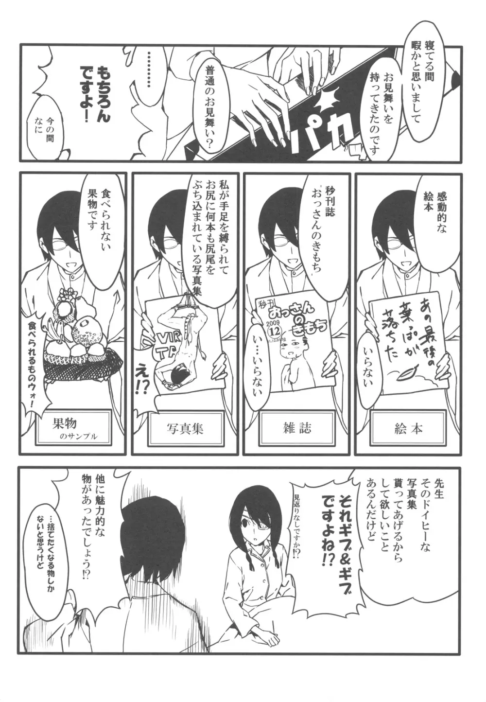 ジャンピングなんとか Page.4