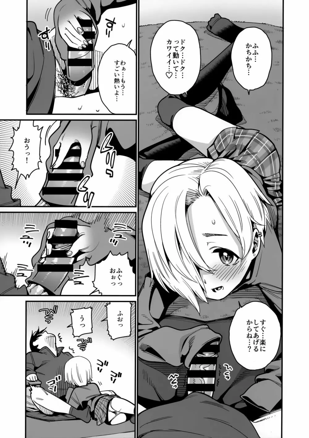 小梅とあたたまる。 Page.7