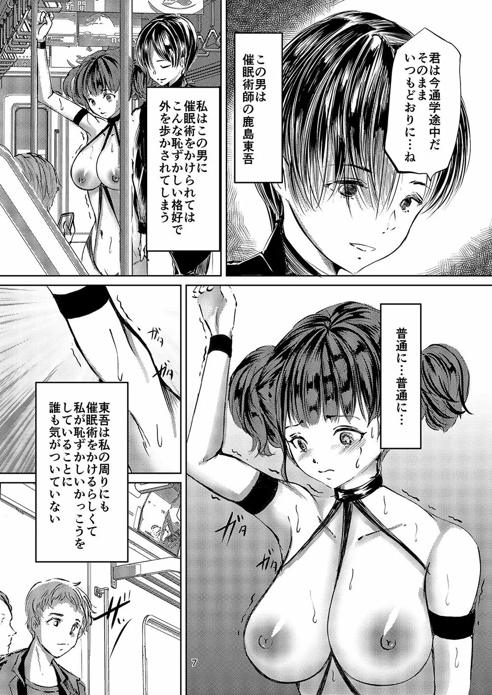 催眠露出調教少女2 Page.6