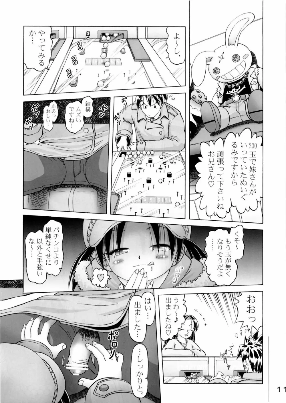 小春 4 Page.11