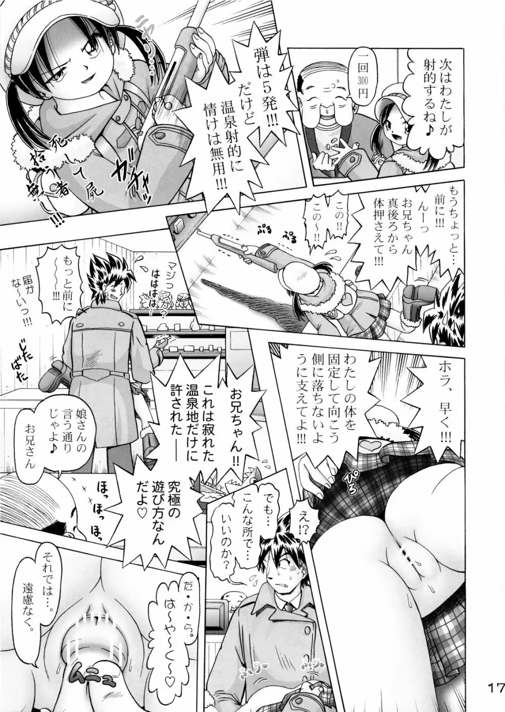 小春 4 Page.17