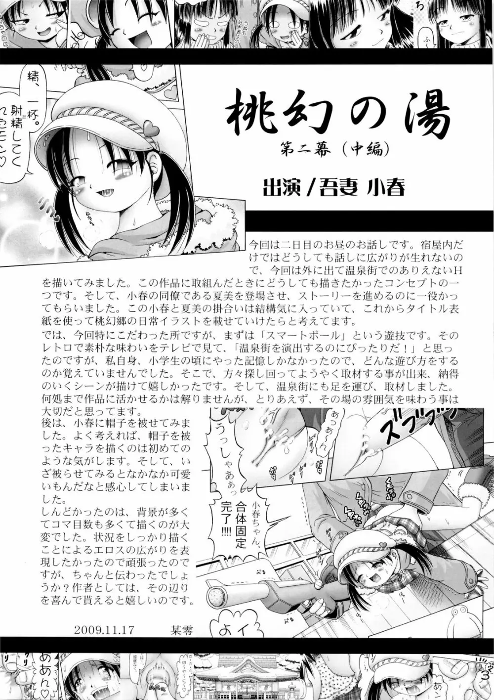 小春 4 Page.31