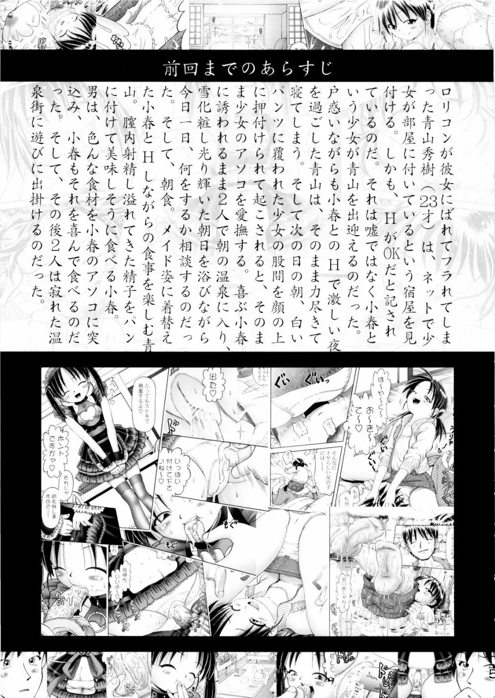 小春 4 Page.5