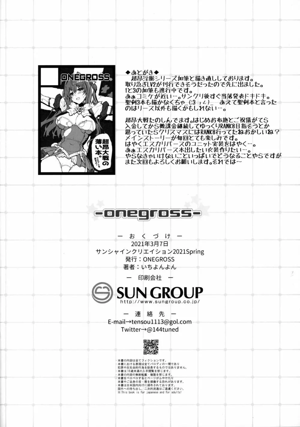 (サンクリ2021 Spring) [ONEGROSS (いちよんよん)] 超昂淫膨-Beat inflation-LV2 (超昂天使エスカレイヤー) Page.9