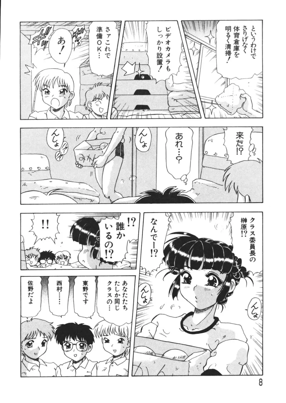 ぷるるんBODY Page.10