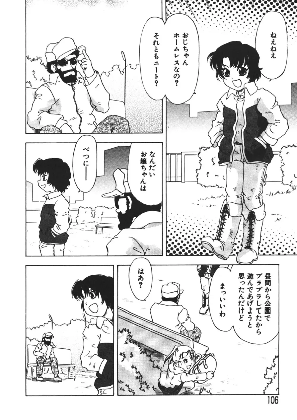 ぷるるんBODY Page.108