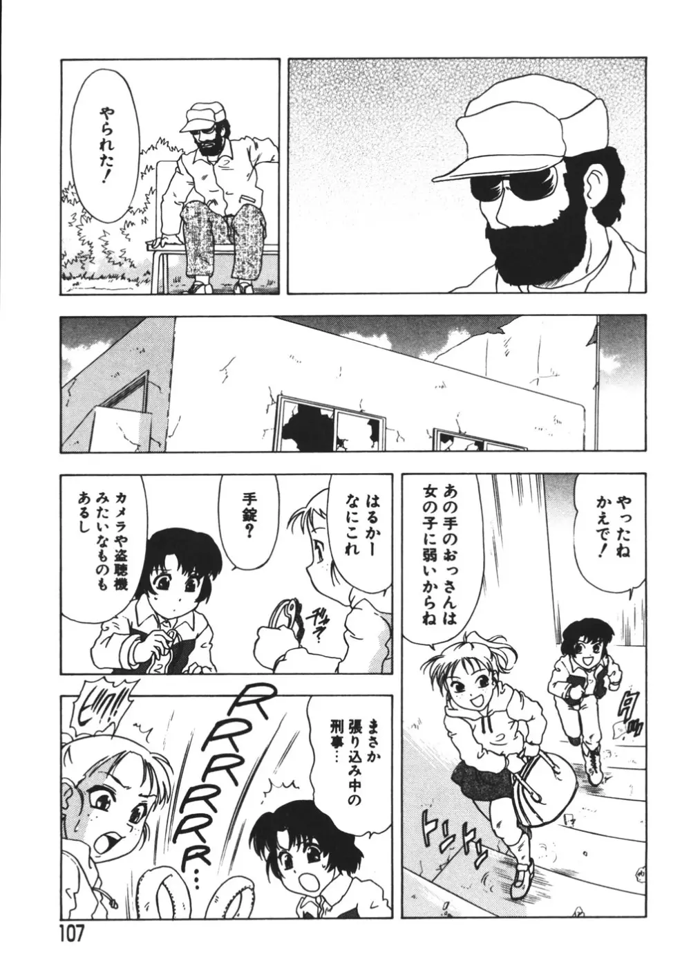 ぷるるんBODY Page.109