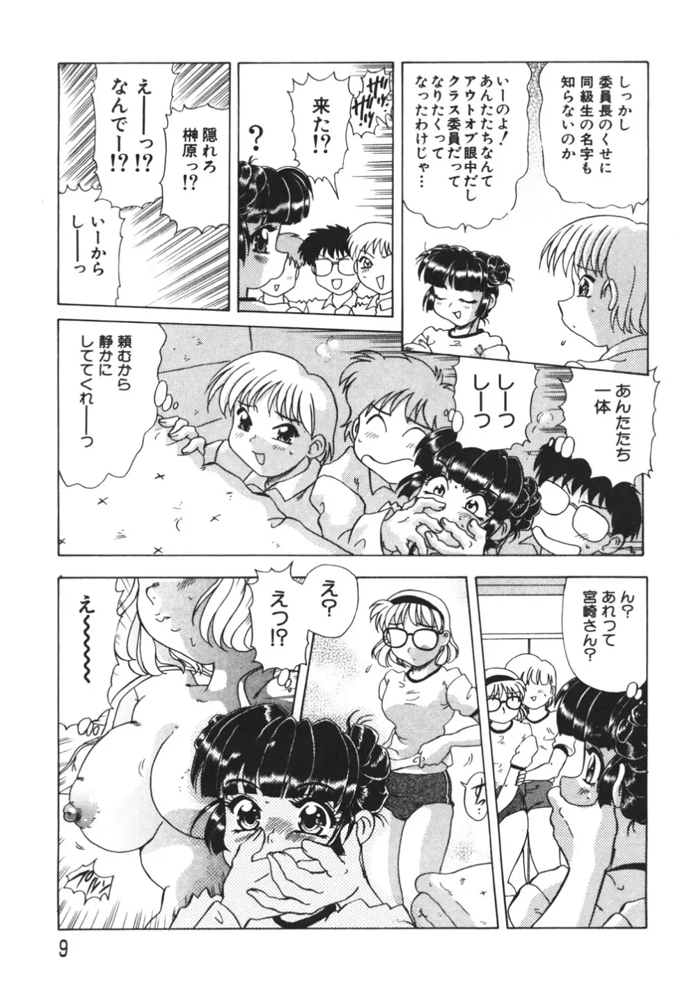 ぷるるんBODY Page.11