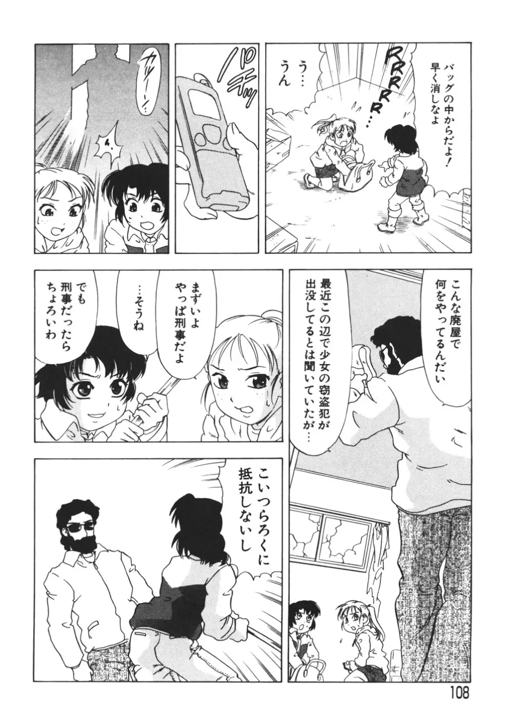 ぷるるんBODY Page.110