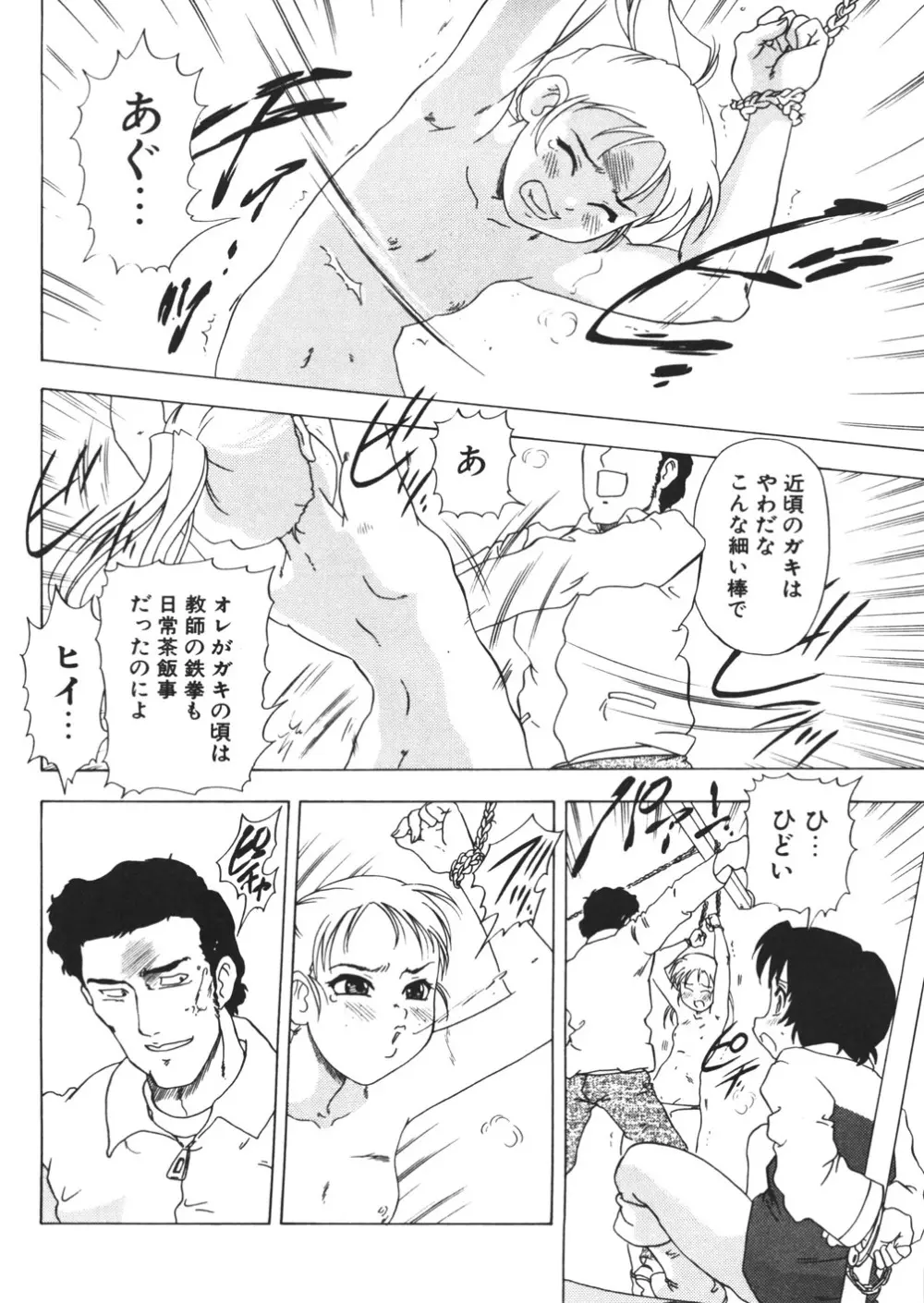 ぷるるんBODY Page.114