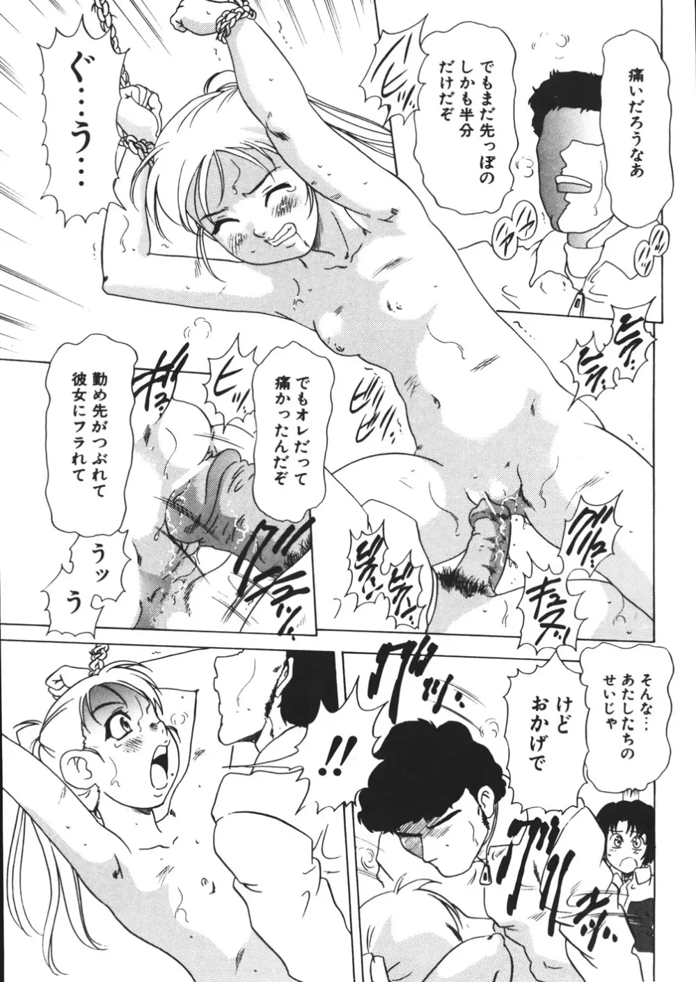 ぷるるんBODY Page.117