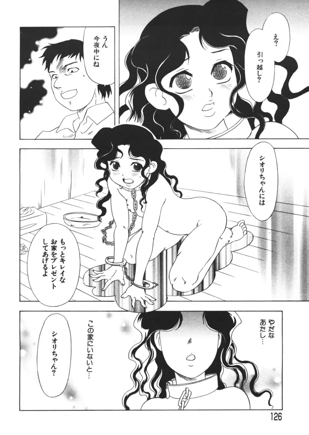 ぷるるんBODY Page.128